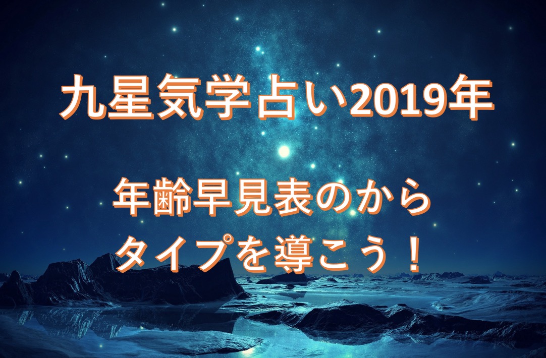 19年の運勢占い Com